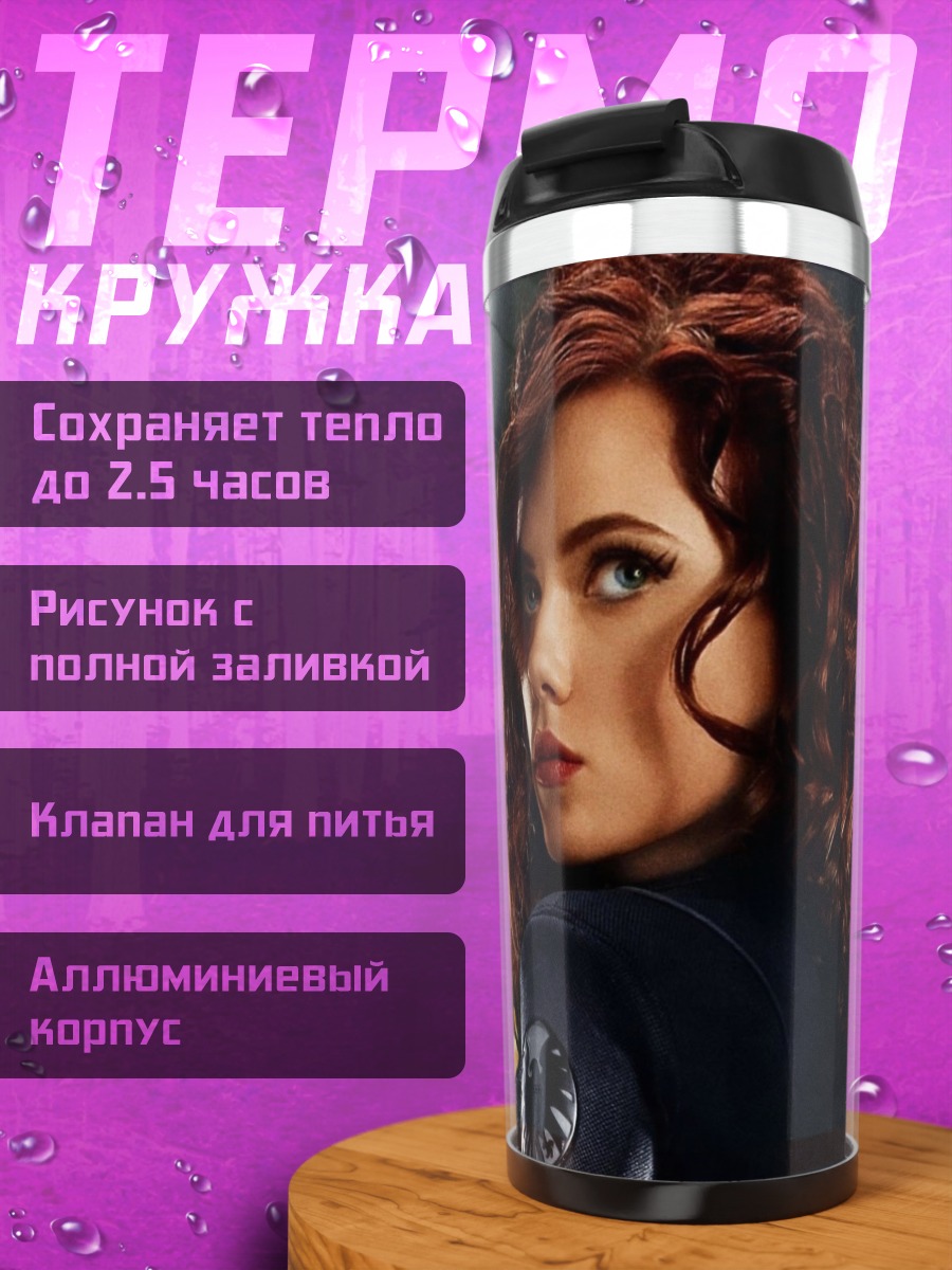 Термокружка Черная Вдова