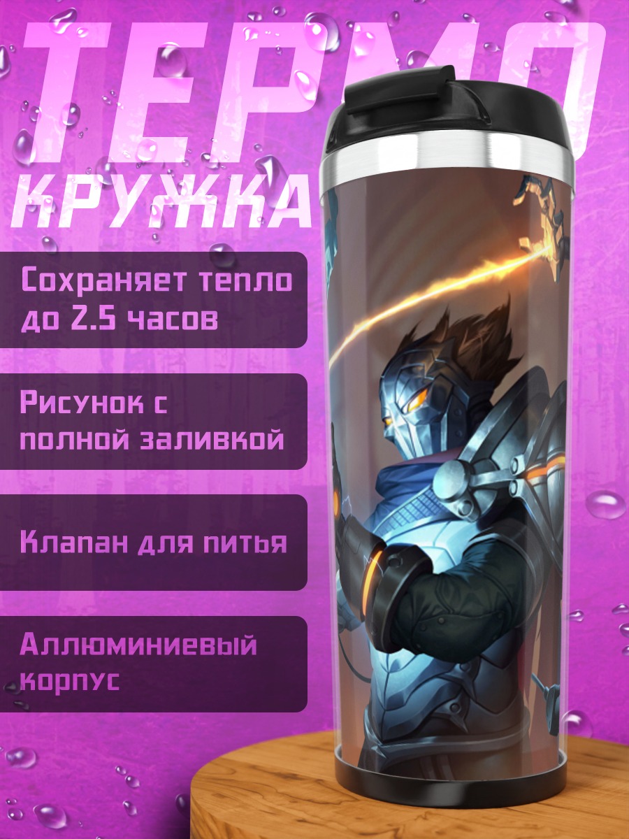 Термокружка Кибернетический маг
