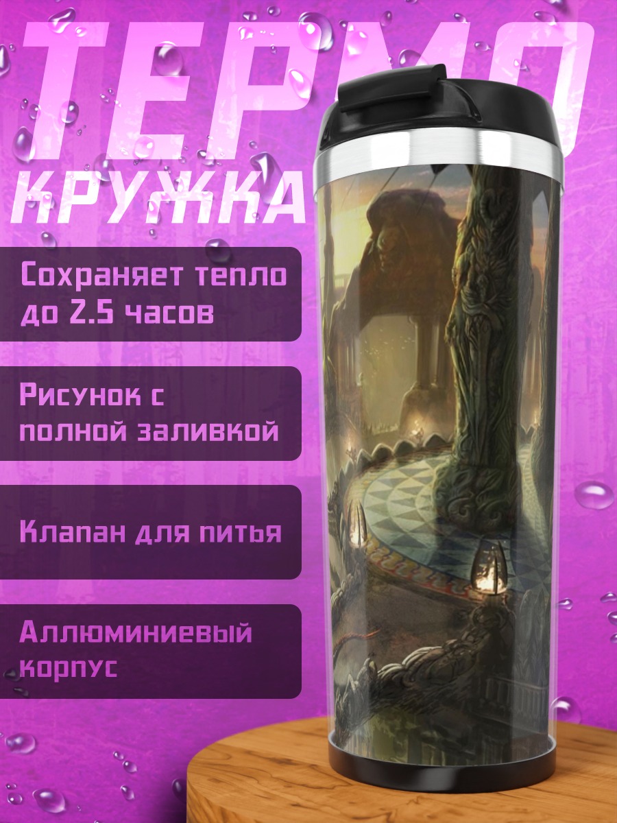 Термокружка Фантастический город