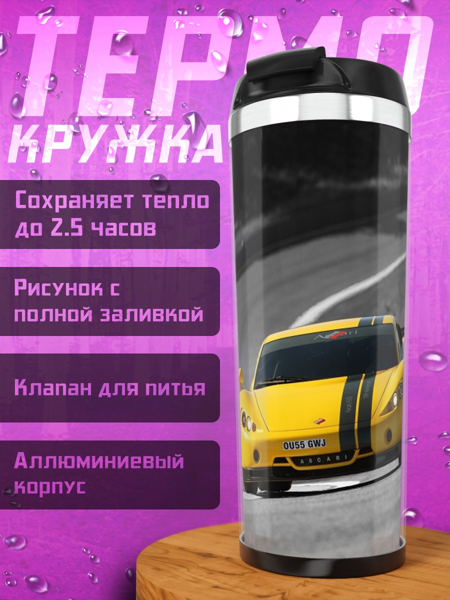 Термокружка Желтый спорткар