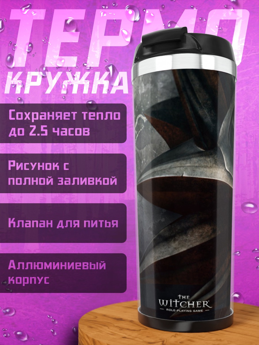 Термокружка Ведьмак Волк Красный Глаз