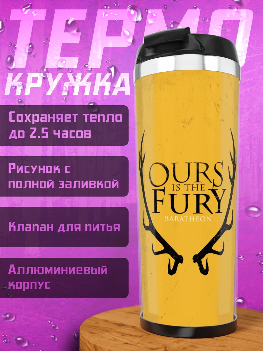 Термокружка Олени Ярости
