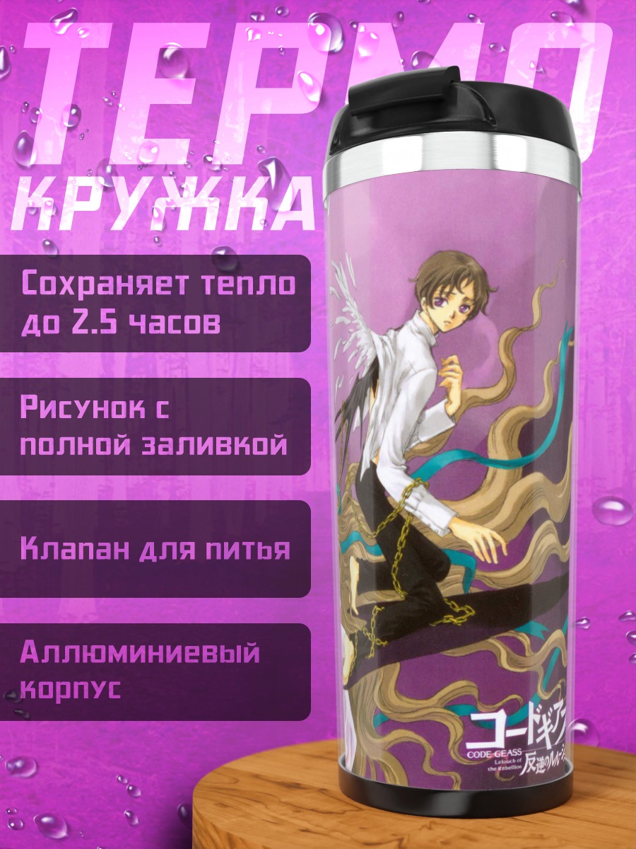 Термокружка Код Гиас Ангел