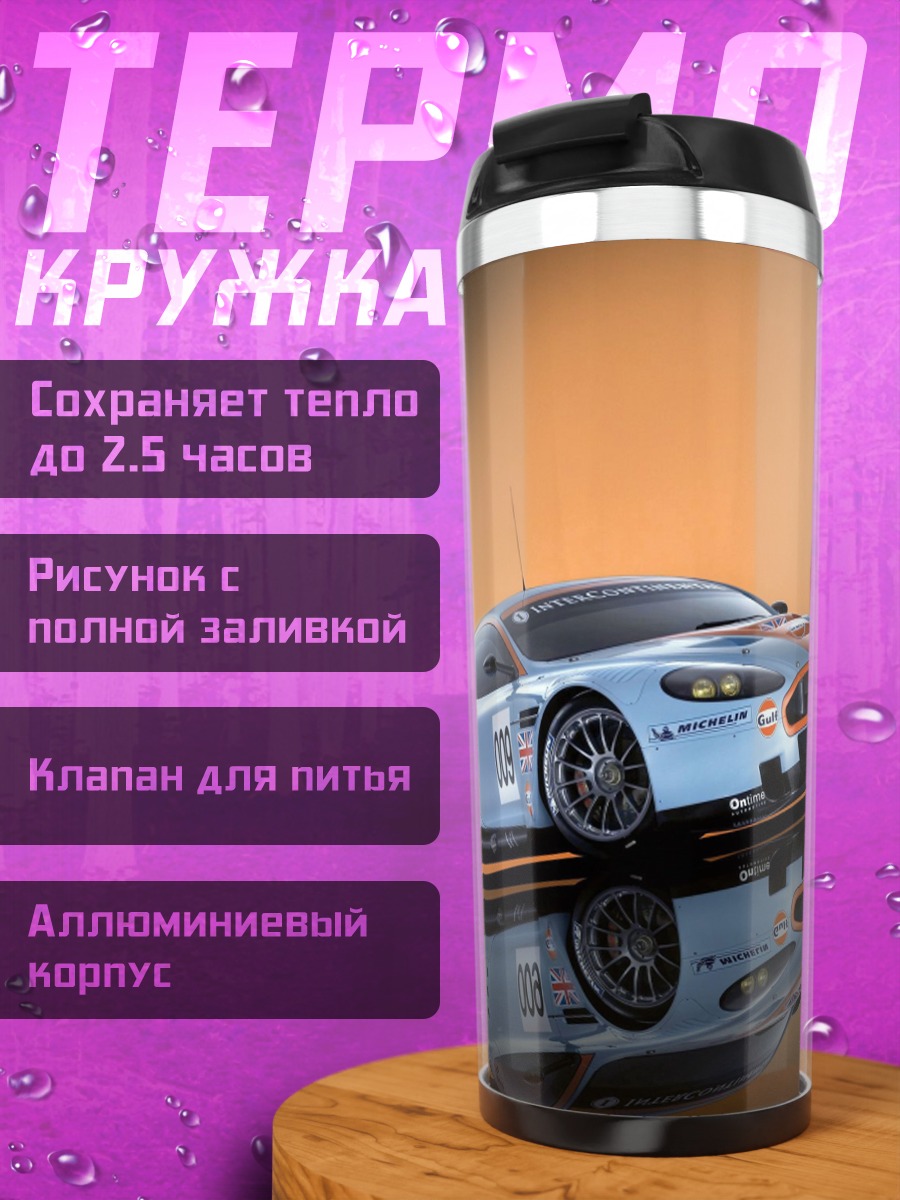 Термокружка Гоночный Автомобиль