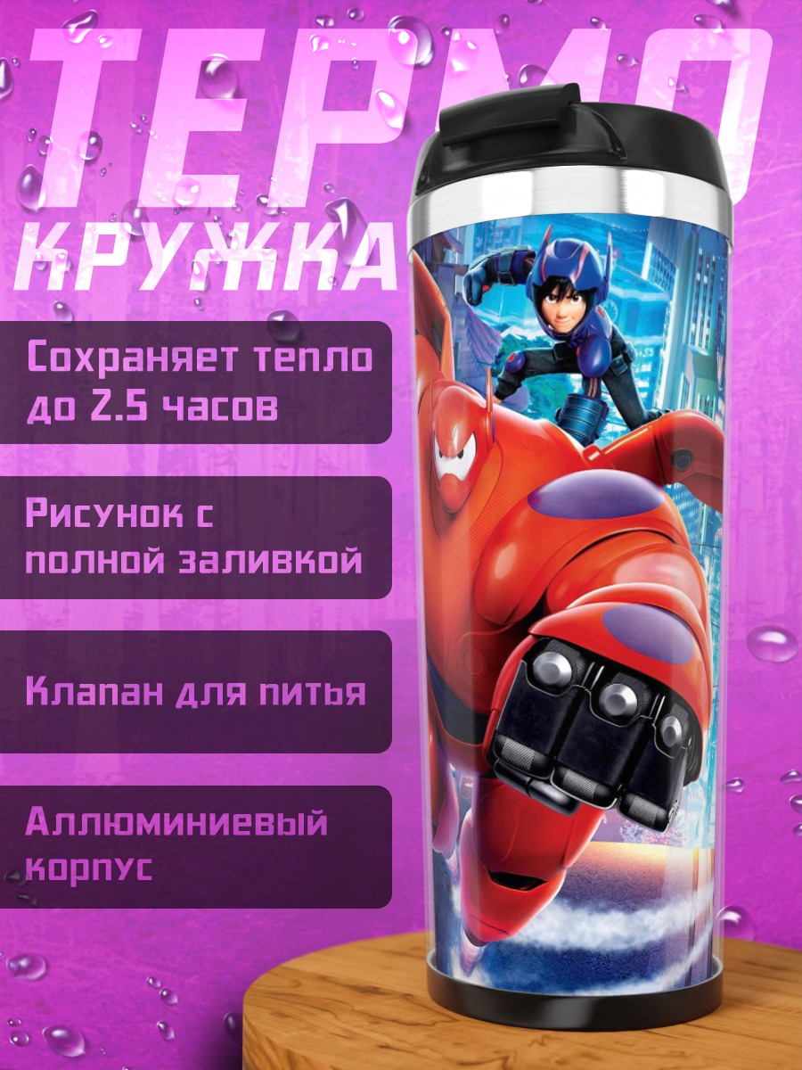 Термокружка Большой Герой 6