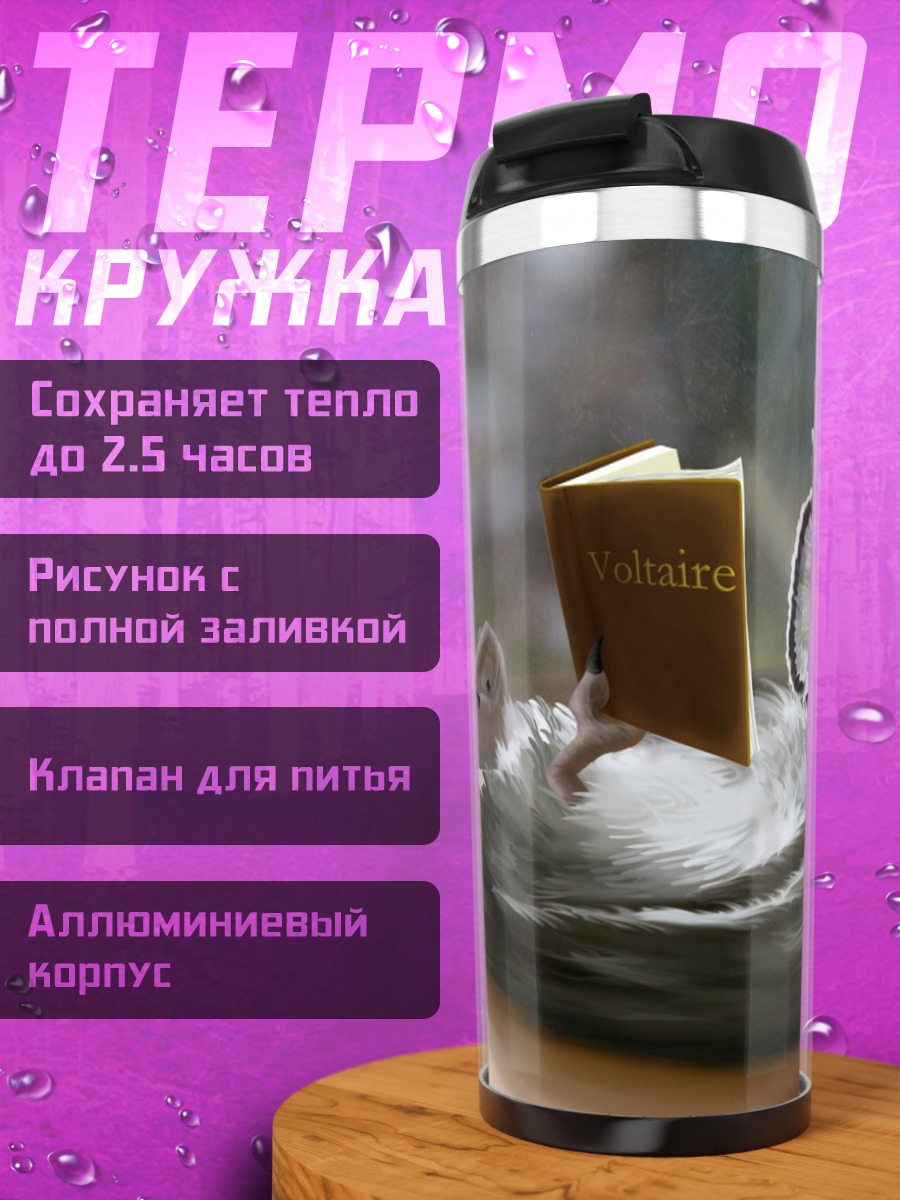 Термокружка Сова Читает Книгу