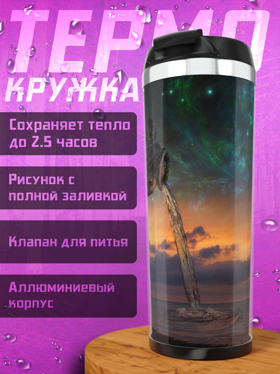 Термокружка мужчина с кувшином