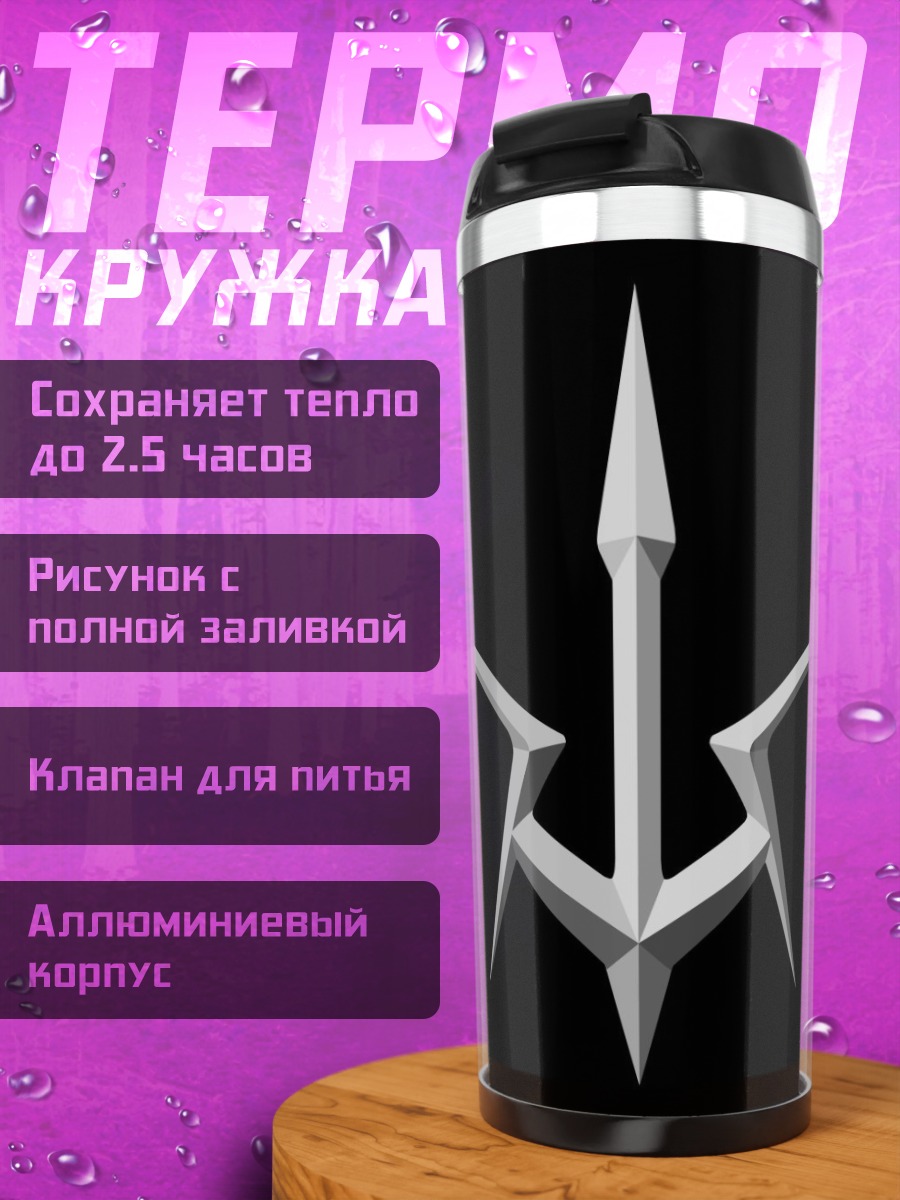 Термокружка символ