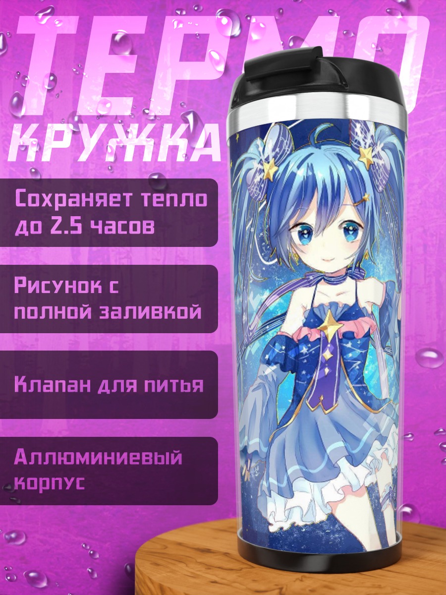 Термокружка аниме девушка космос