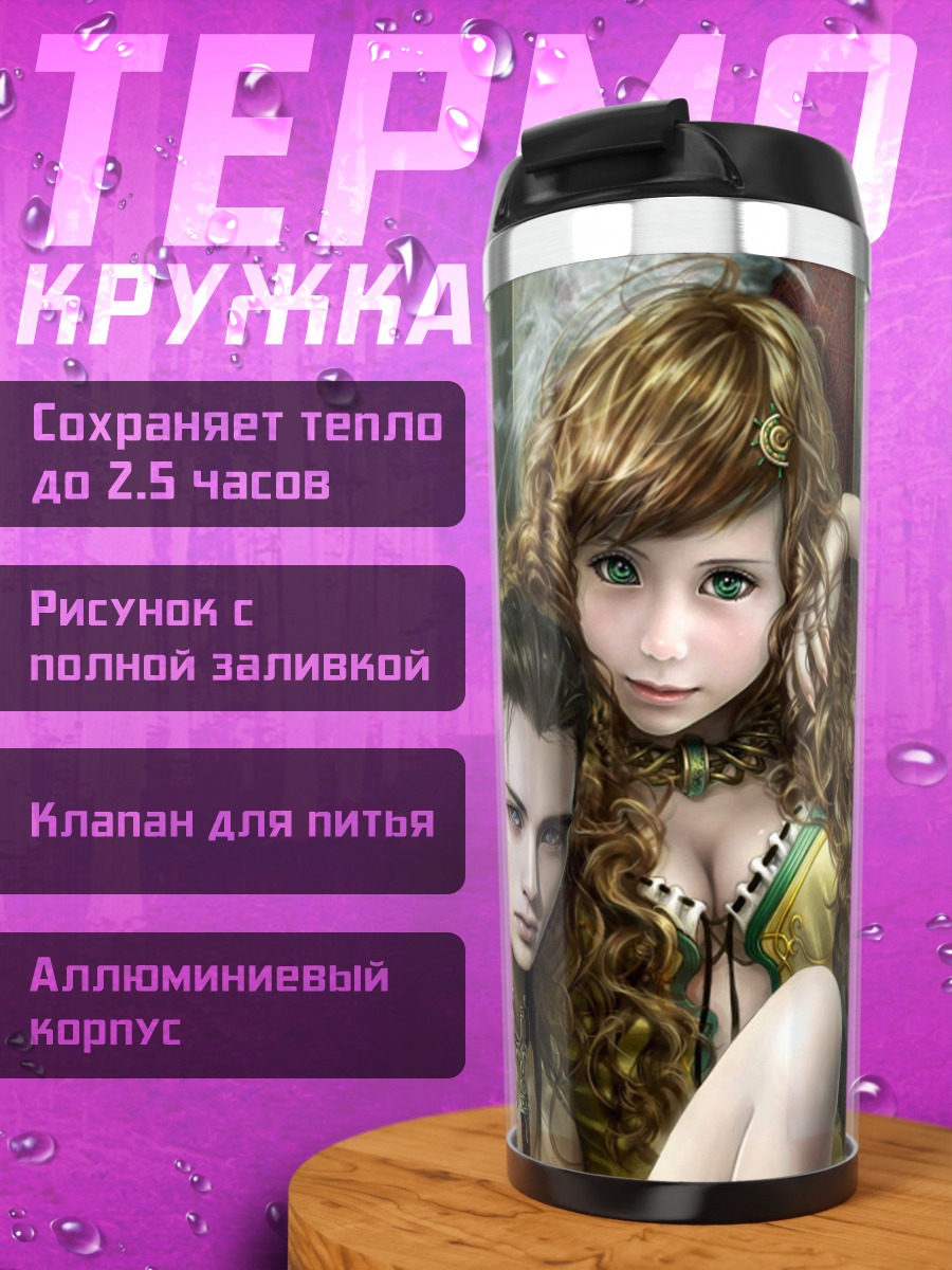 Термокружка пара фэнтези