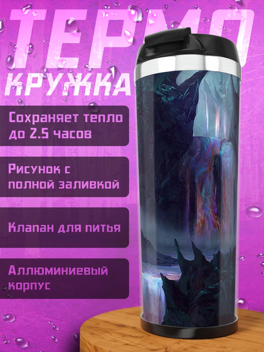 Термокружка Фэнтези пещера
