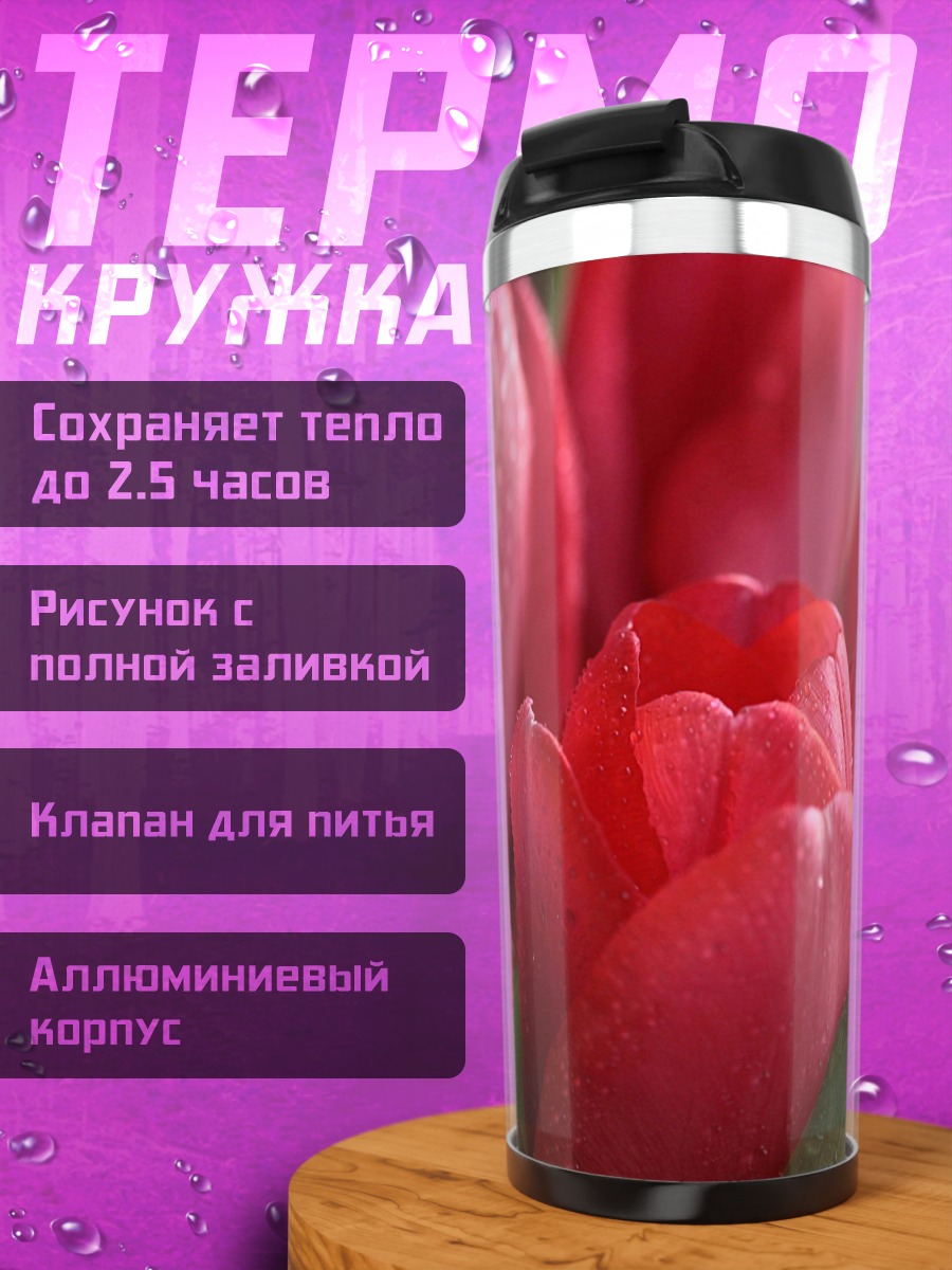 Термокружка Красные тюльпаны