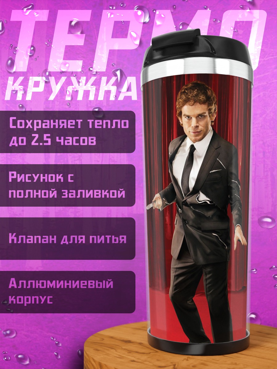 Термокружка Фокусник с ножом