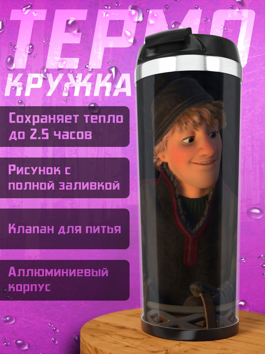 Термокружка Кристофф и Анна