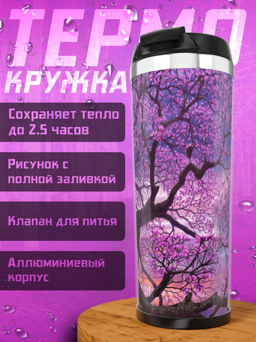 Термокружка Цветущая сакура