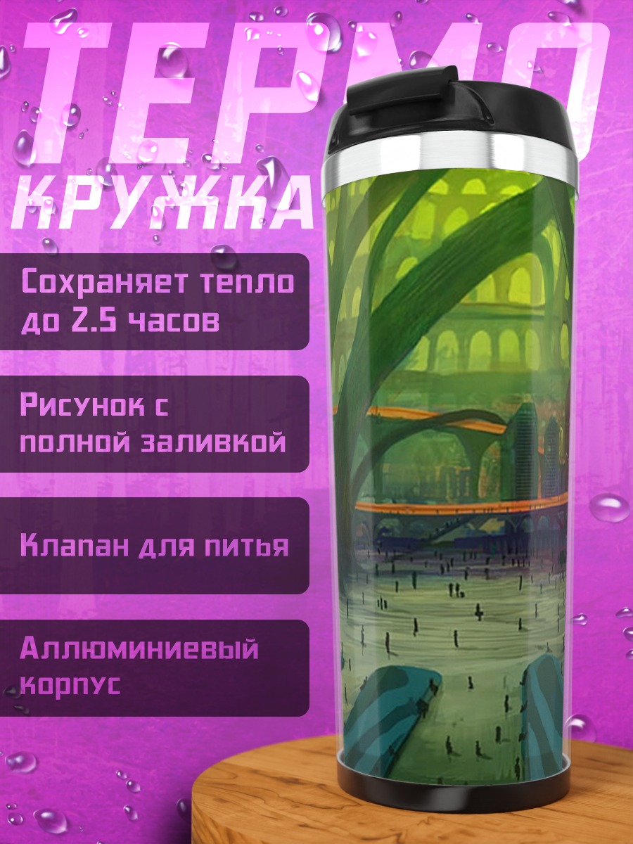 Термокружка Фантастический лес