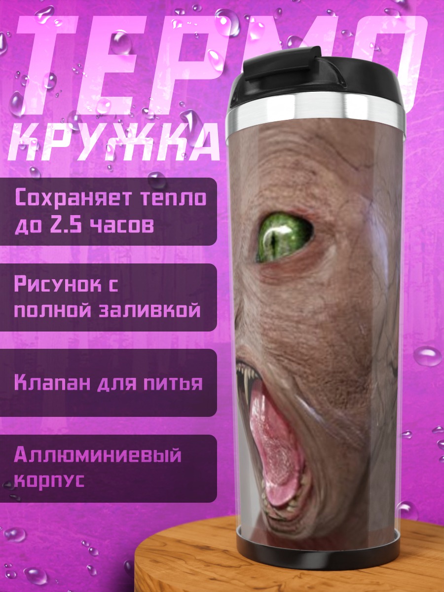 Термокружка Злобный монстр