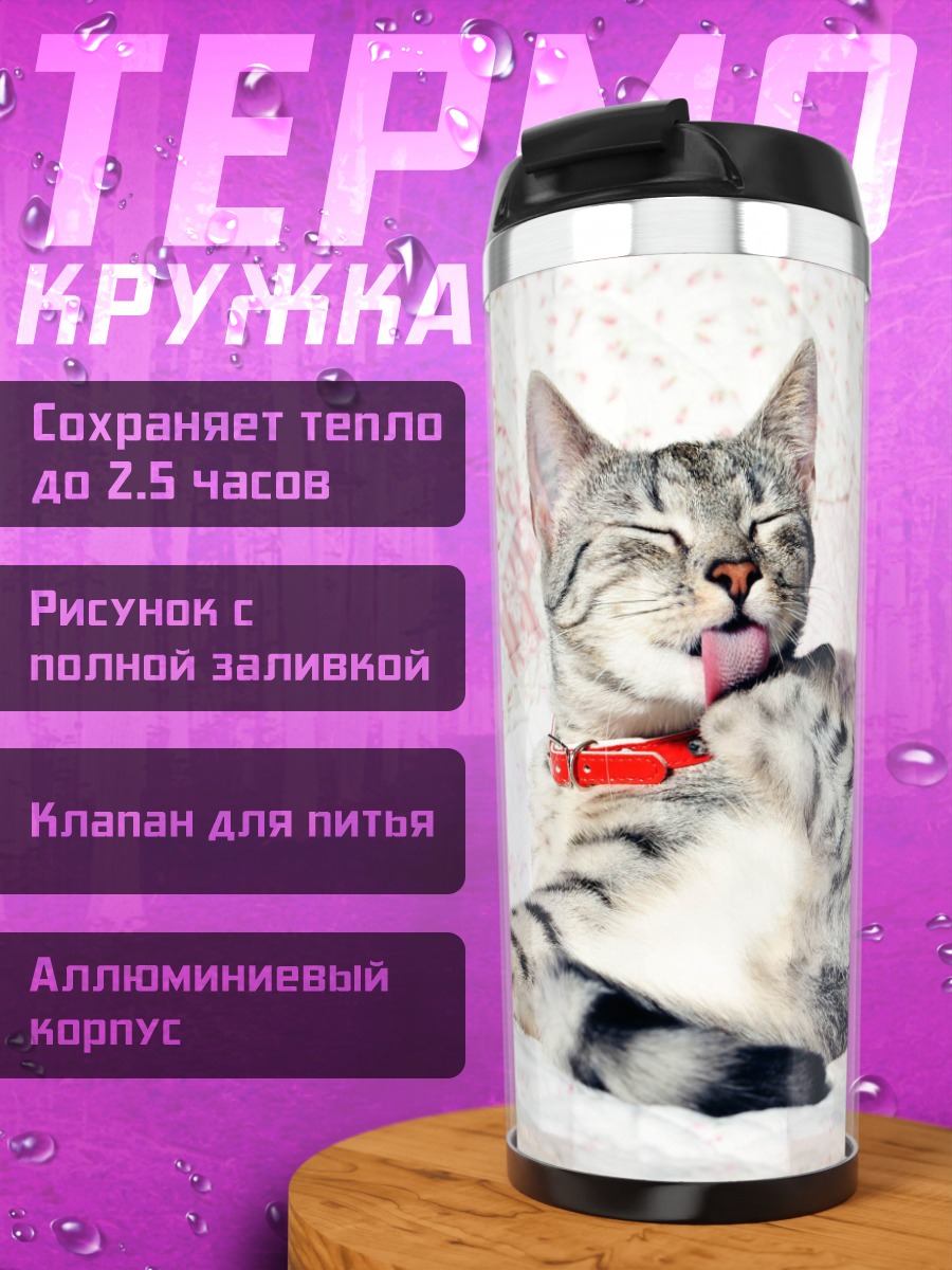 Термокружка Две кошки