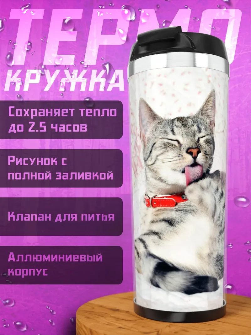 Термокружка Две кошки