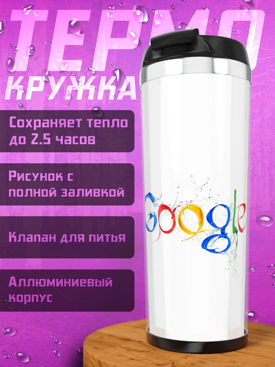 Термокружка Логотип Google