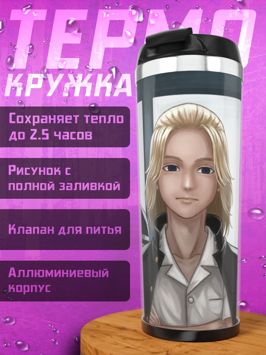 Термокружка Два аниме парня