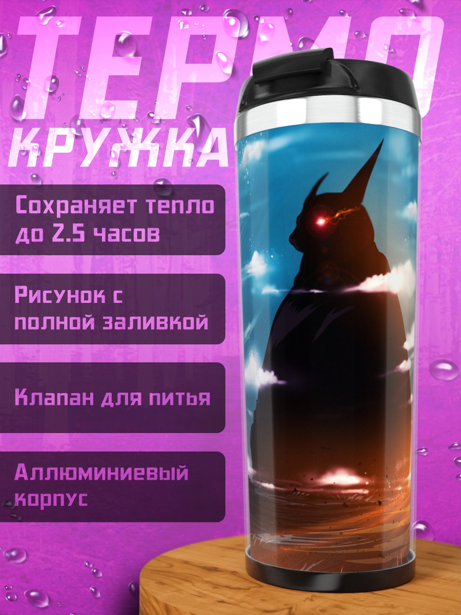 Термокружка Силуэт демона на закате