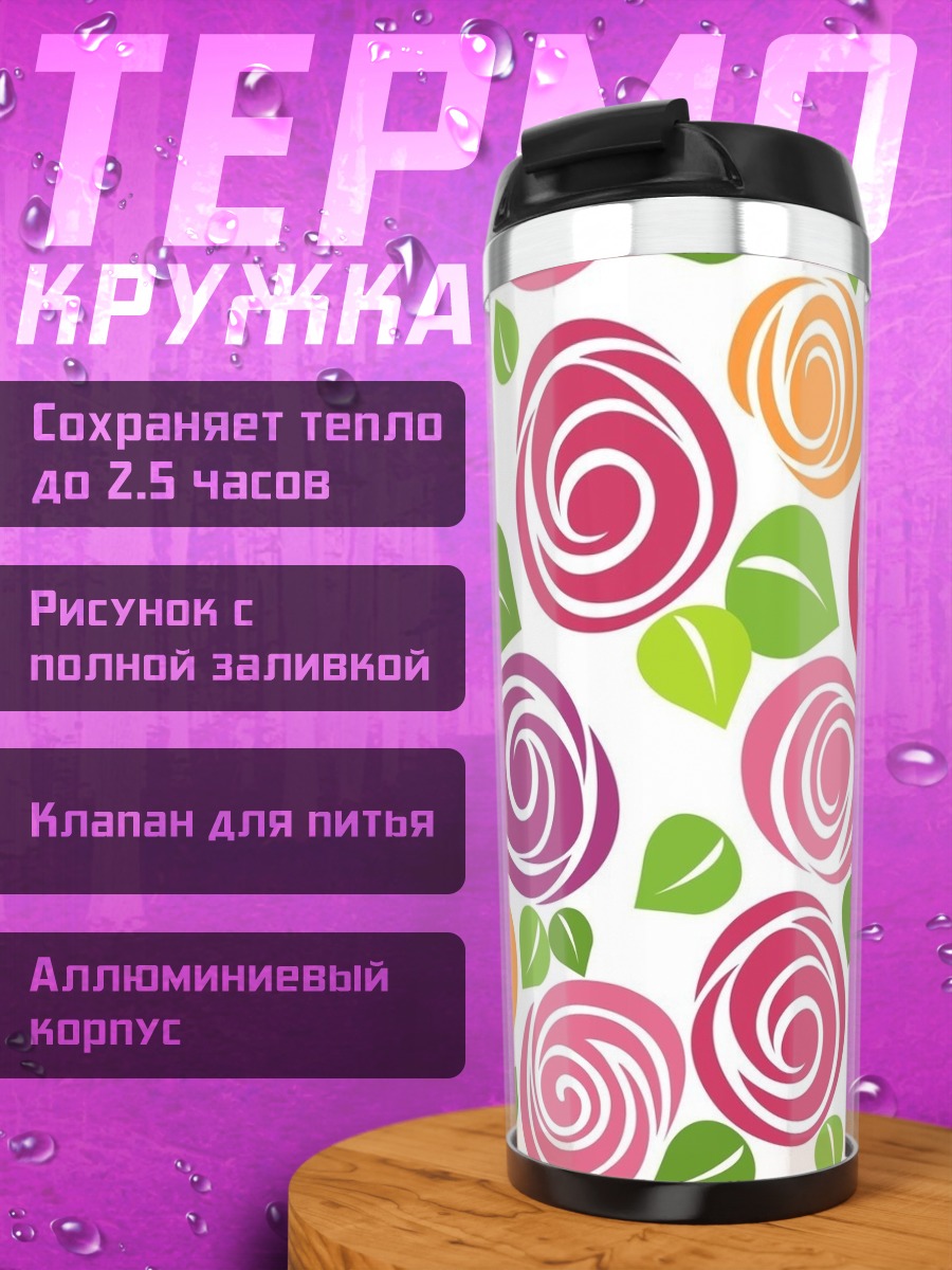 Термокружка Розовые розы узор