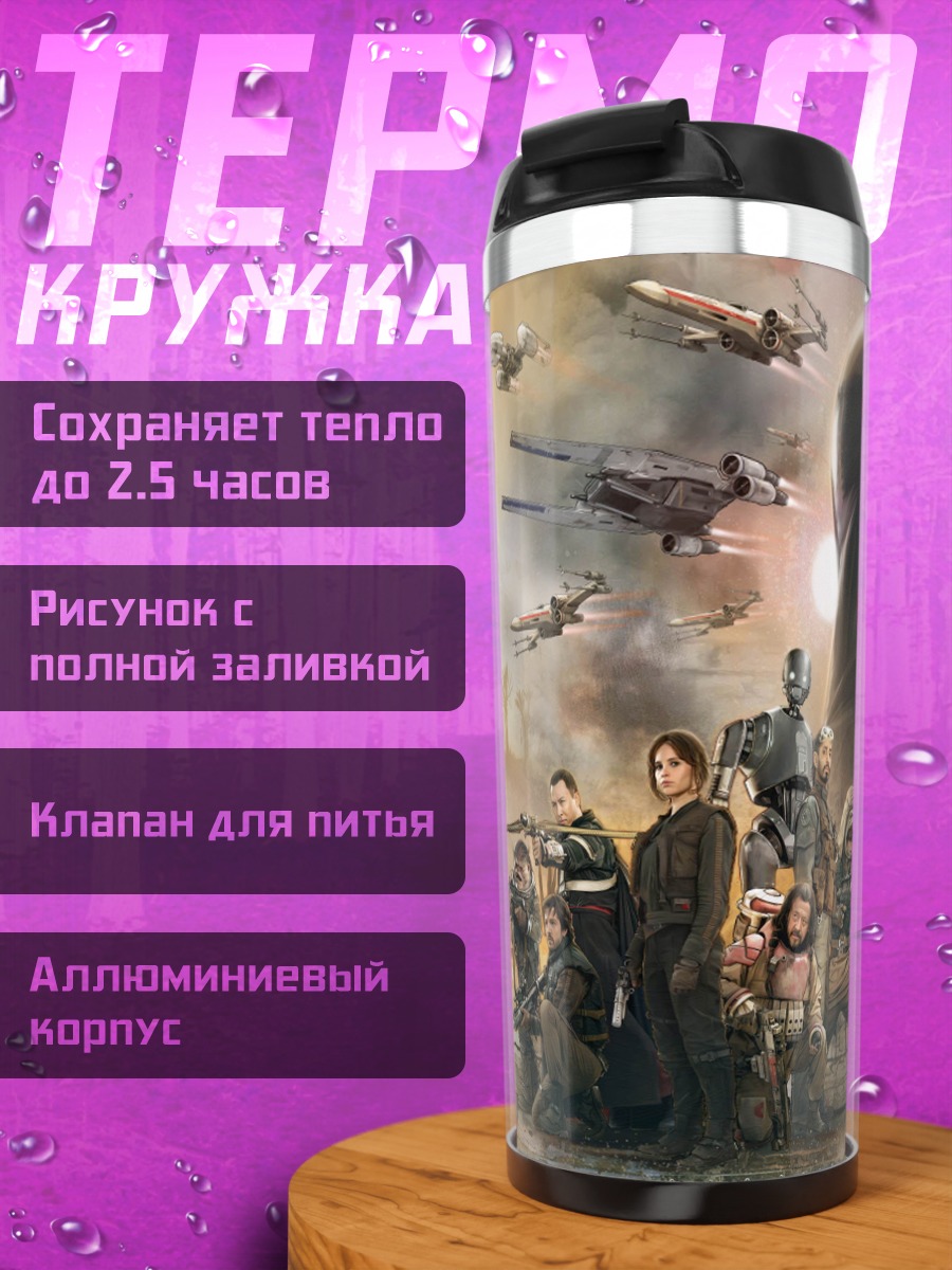 Термокружка Звездные войны