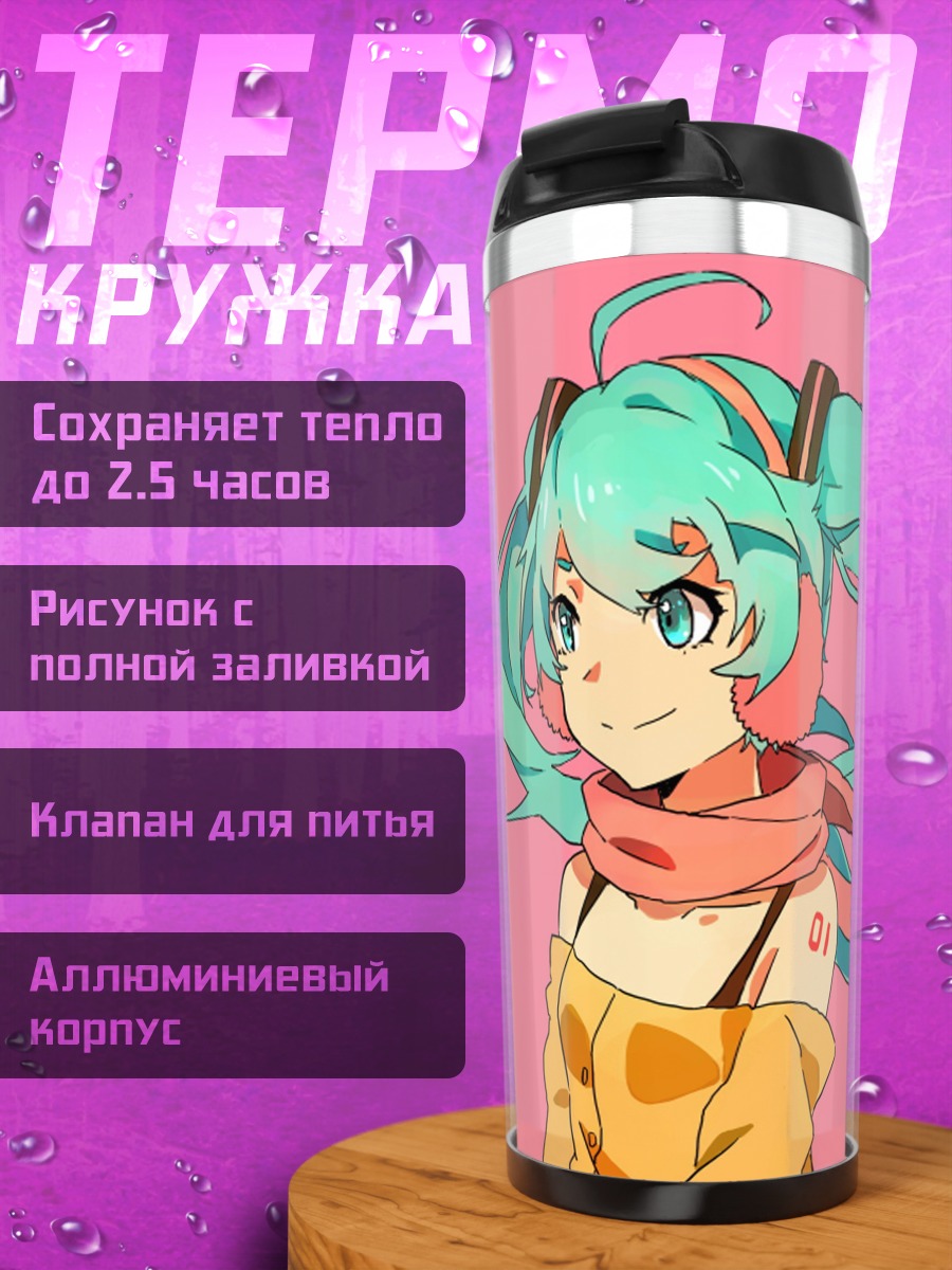 Термокружка Мику с шарфом