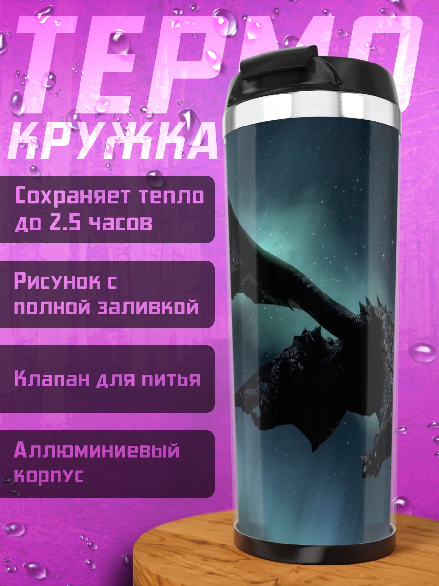 Термокружка Чёрный дракон в небе