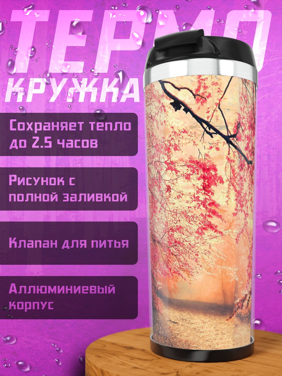 Термокружка Зачарованный лес весной