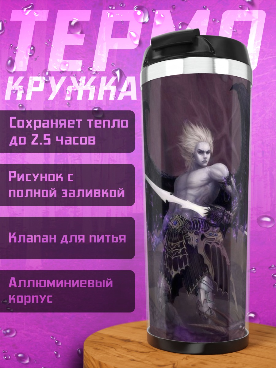Термокружка Падший ангел с мечом