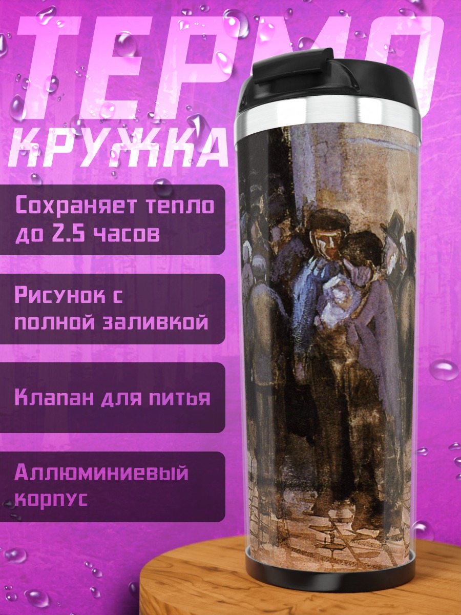 Термокружка Картина Ван Гога