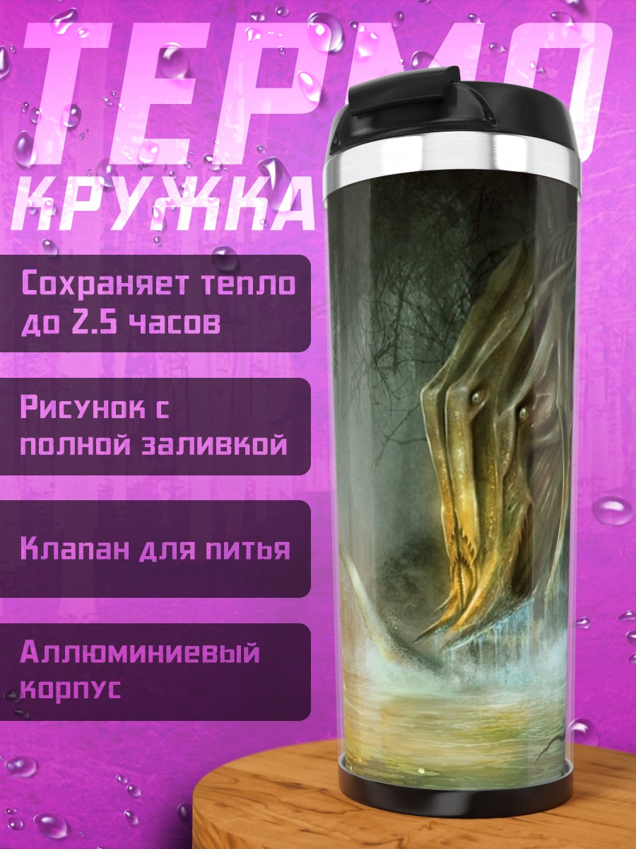 Термокружка Мифическое существо в пещере