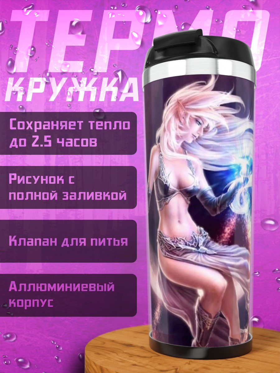 Термокружка девушка маг луна