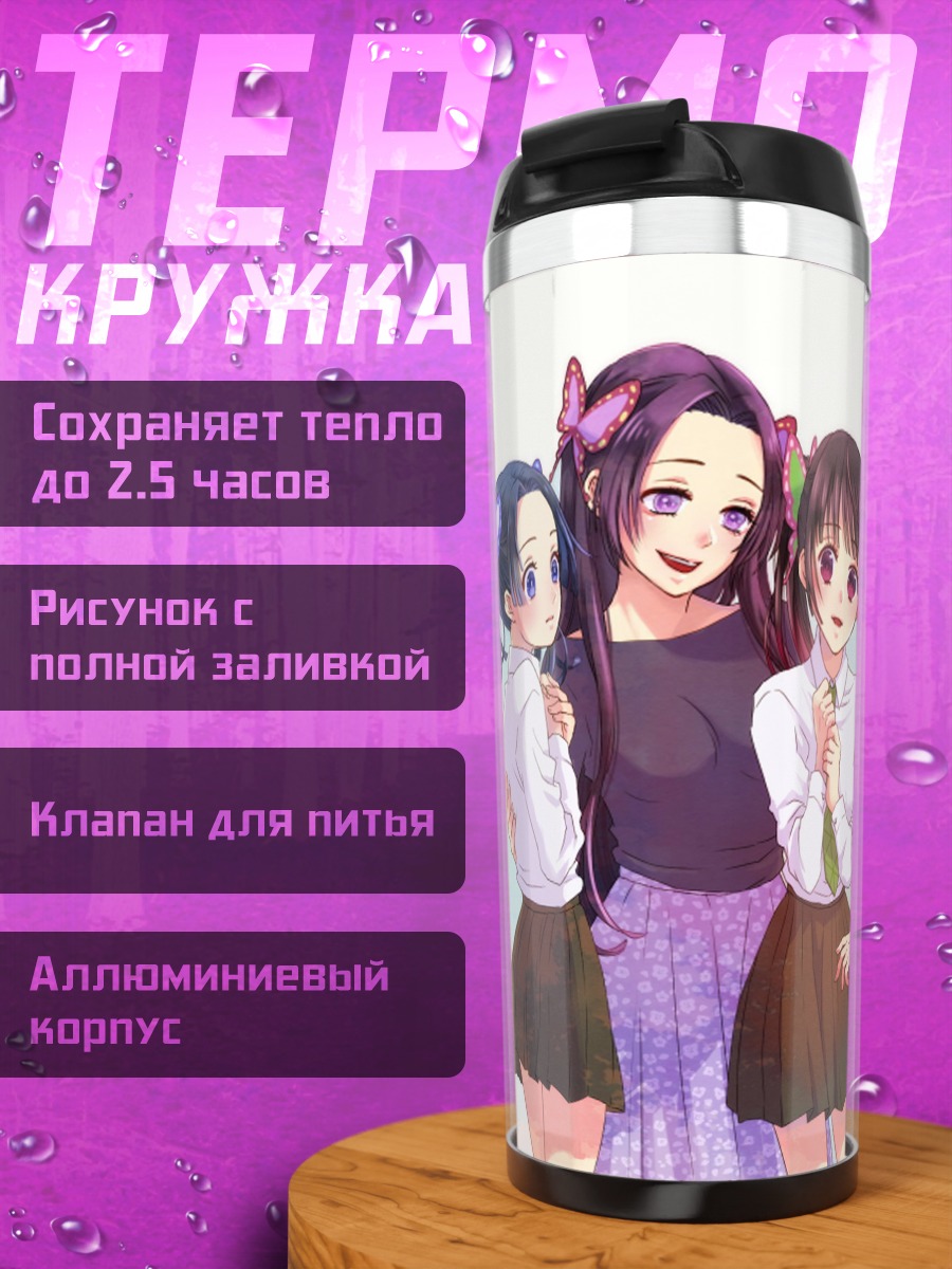 Термокружка Девушки из клинка