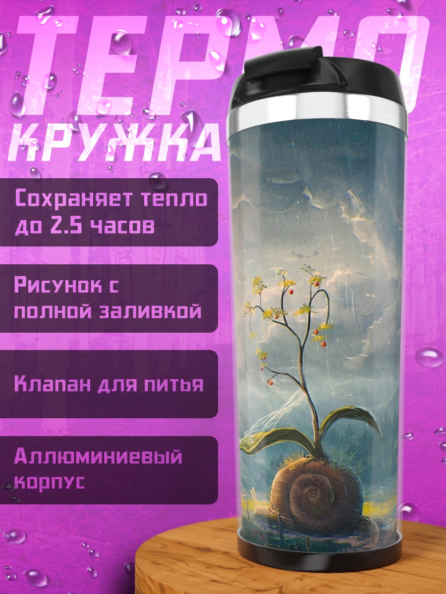 Термокружка Одинокий росток жизни