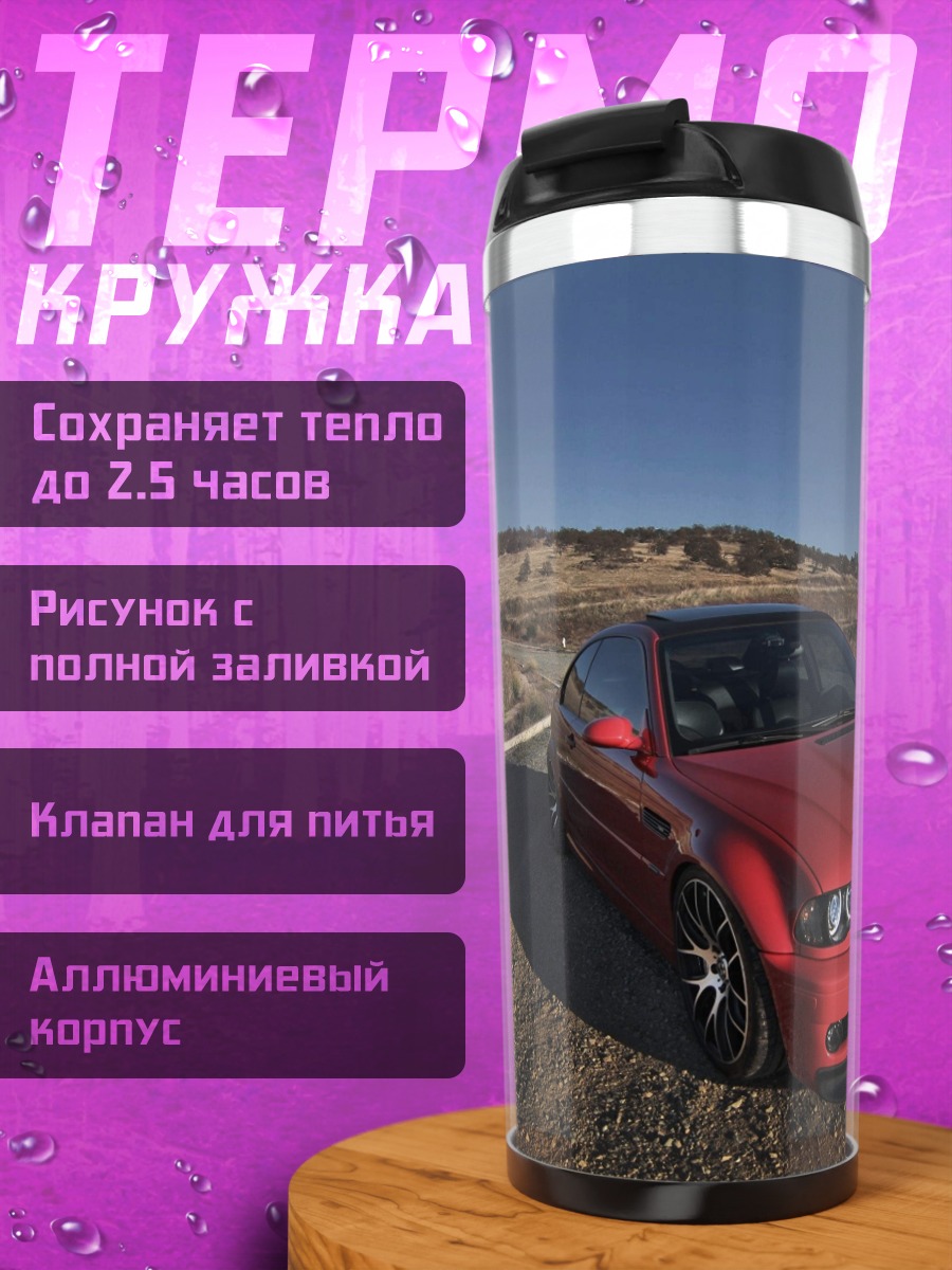 Термокружка Красный спорткар