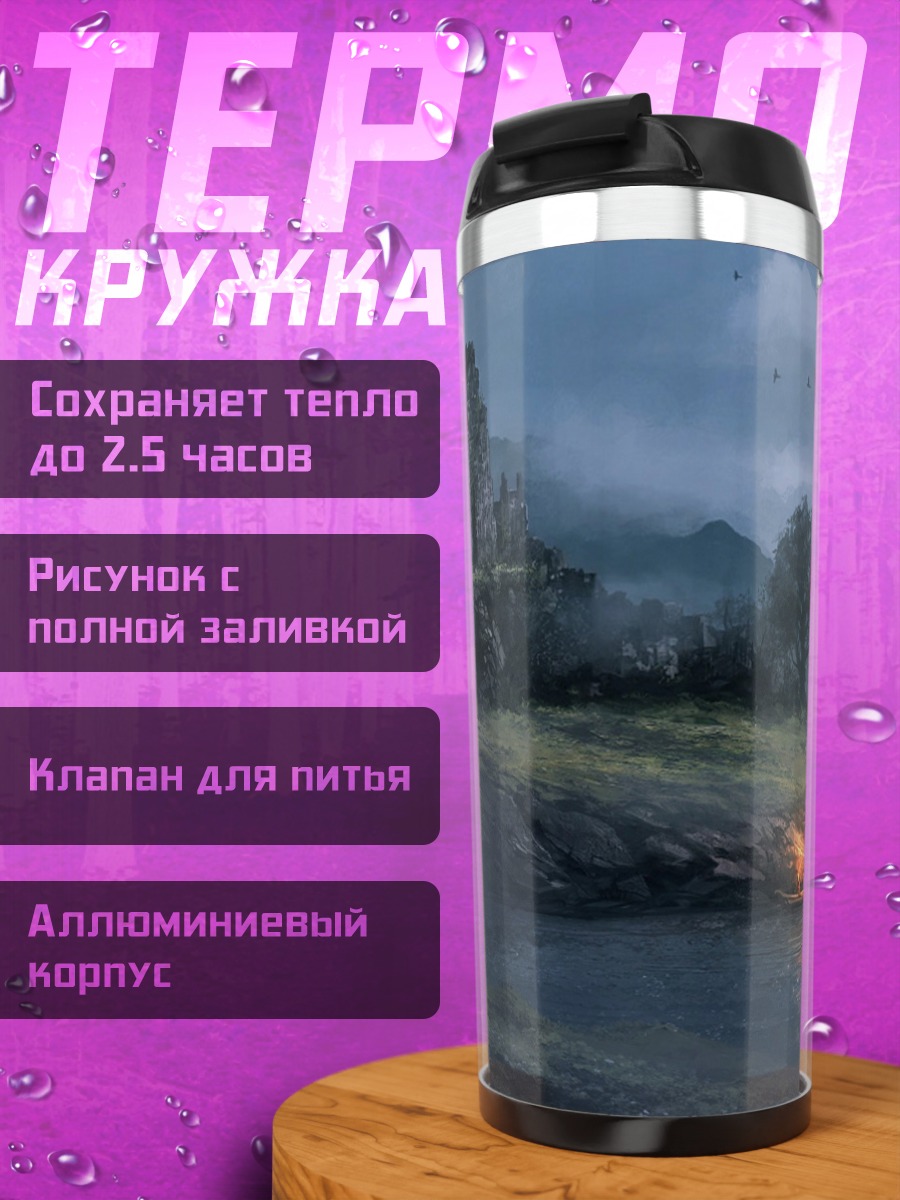 Термокружка Туманный замок ночи