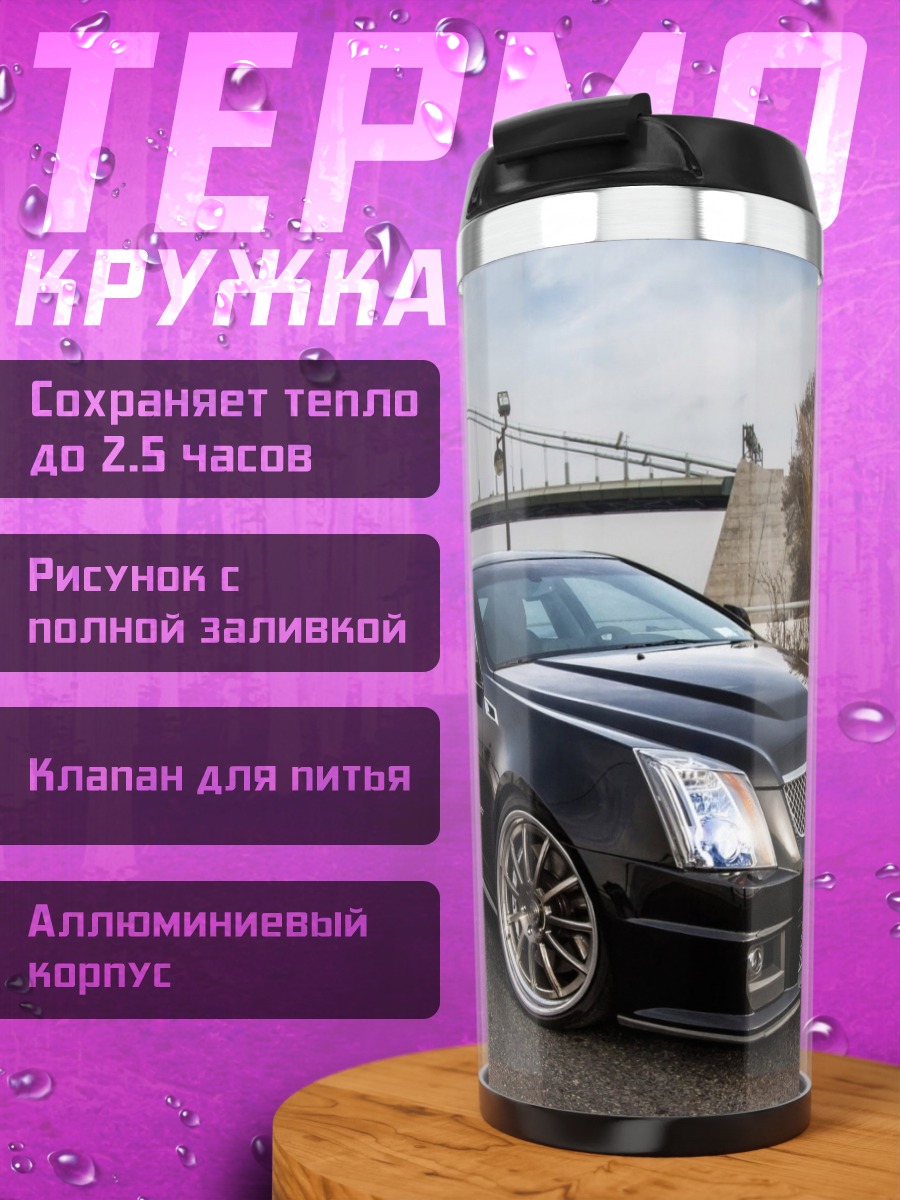 Термокружка Черный седан