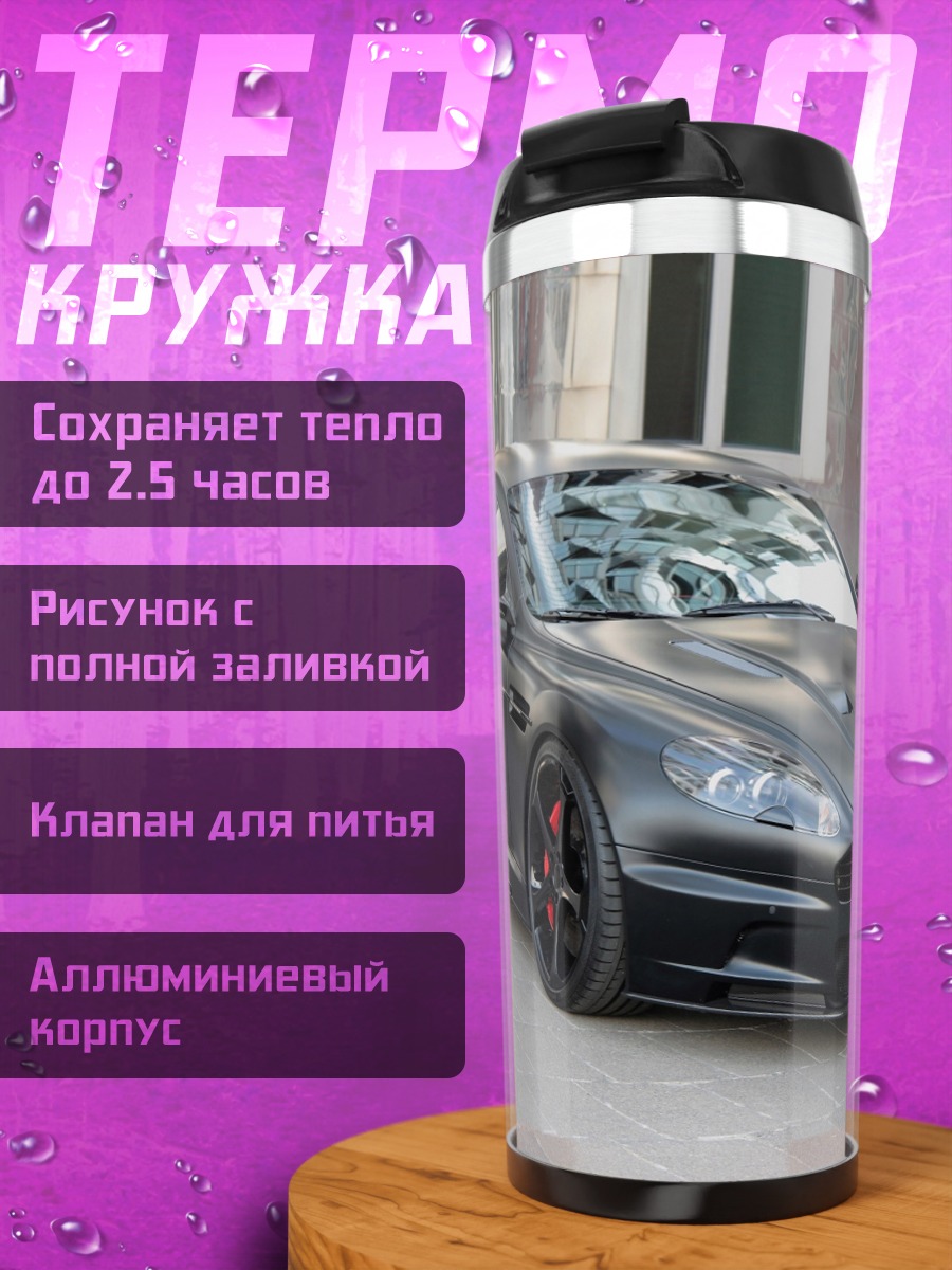Термокружка чёрный спорткар