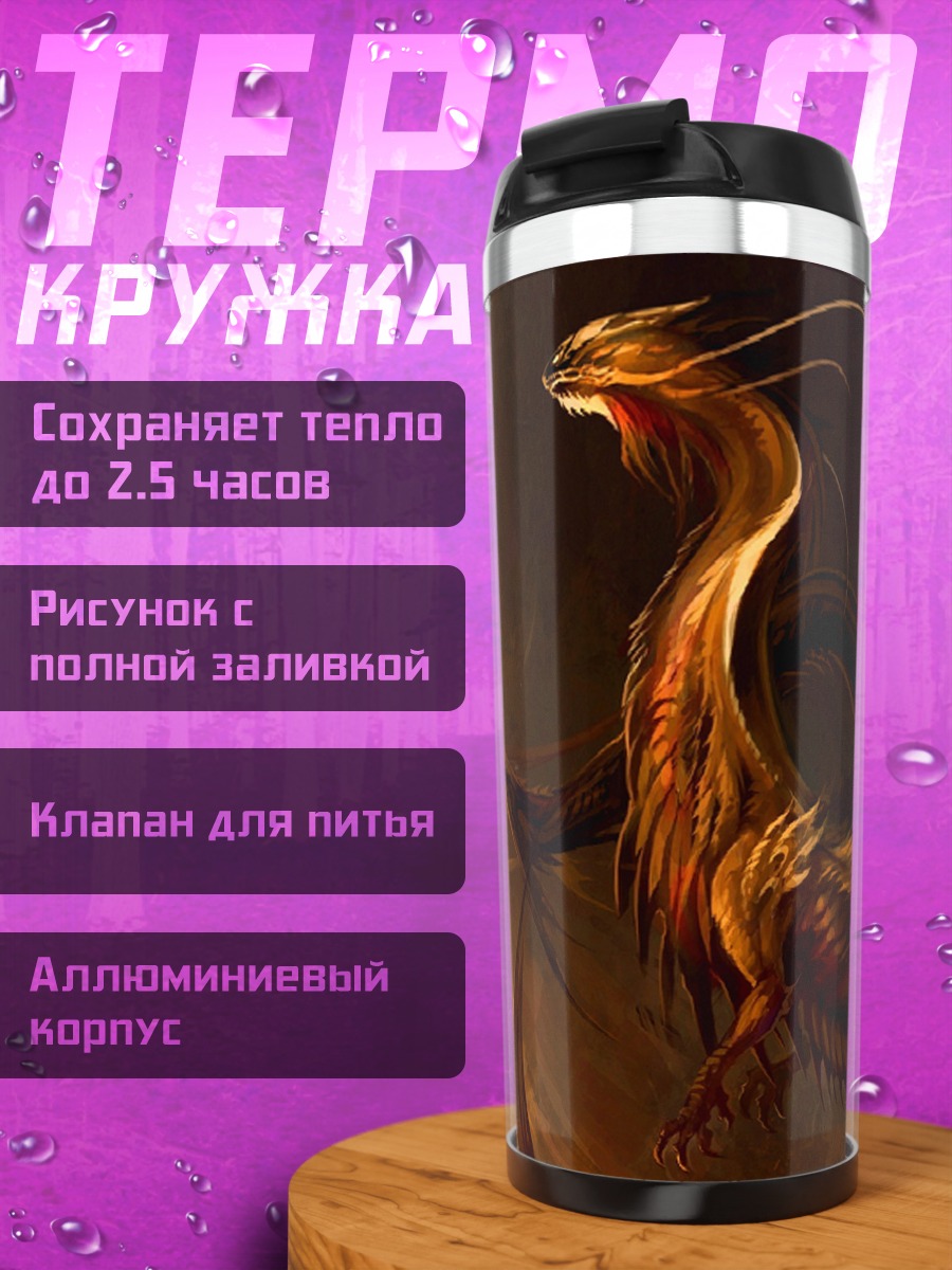 Термокружка огненный феникс