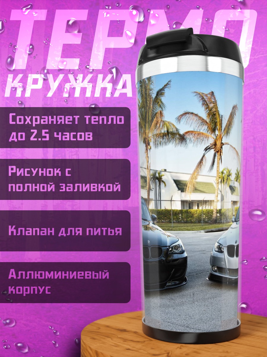 Термокружка два бмв