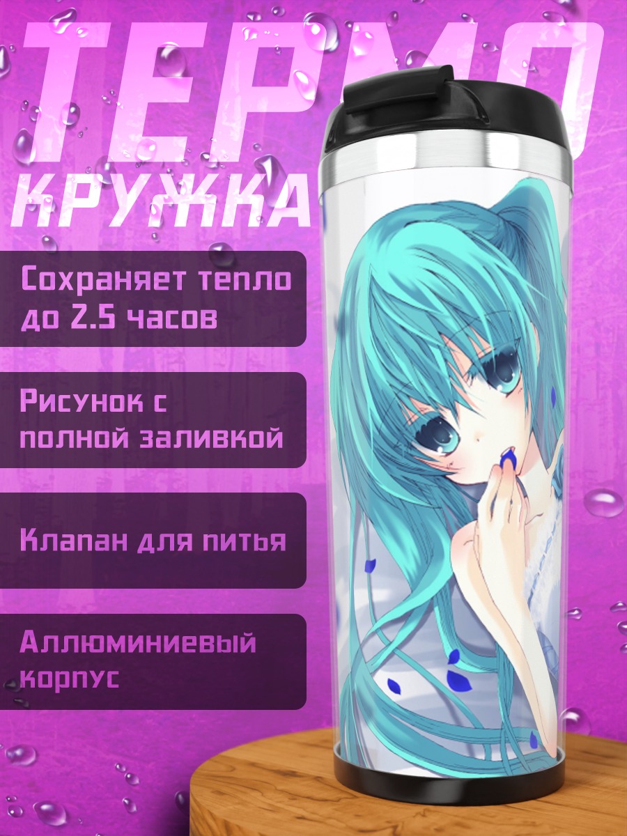 Термокружка аниме девушка мику