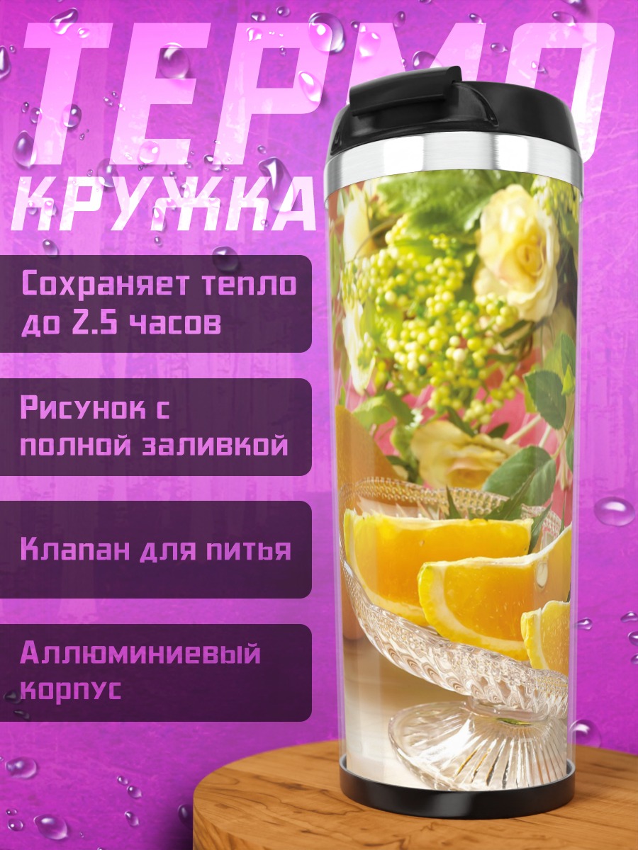 Термокружка апельсиновый сок
