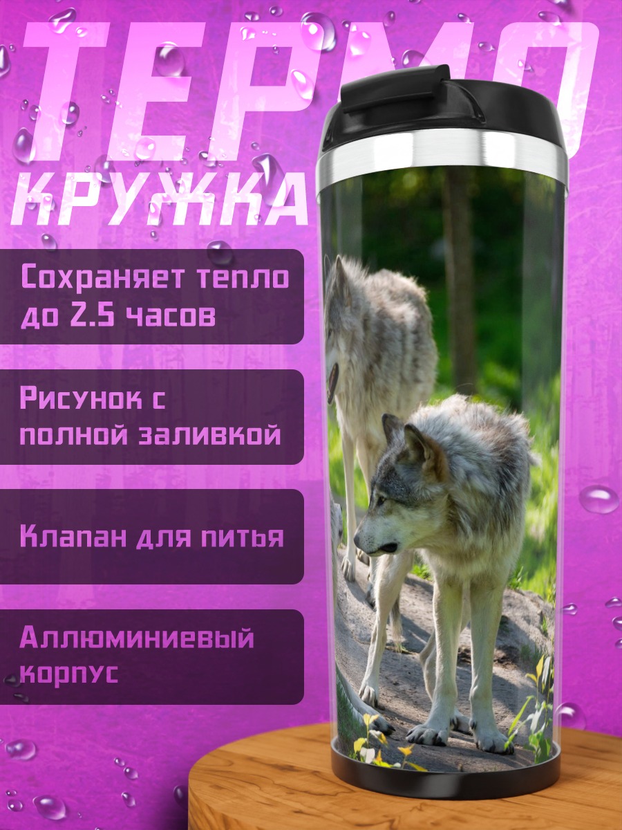 Термокружка стая волков в лесу
