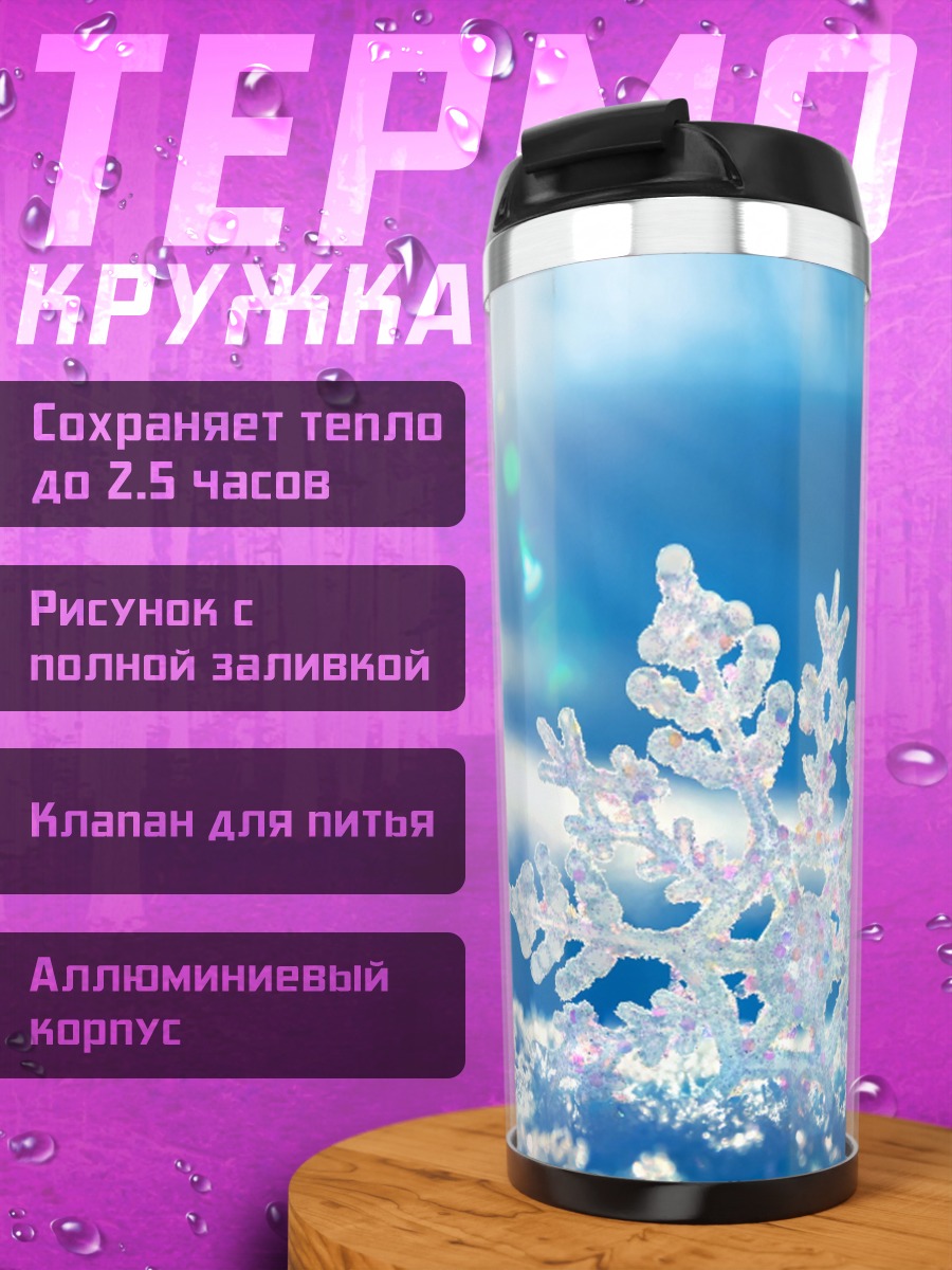 Термокружка снежинка на солнце