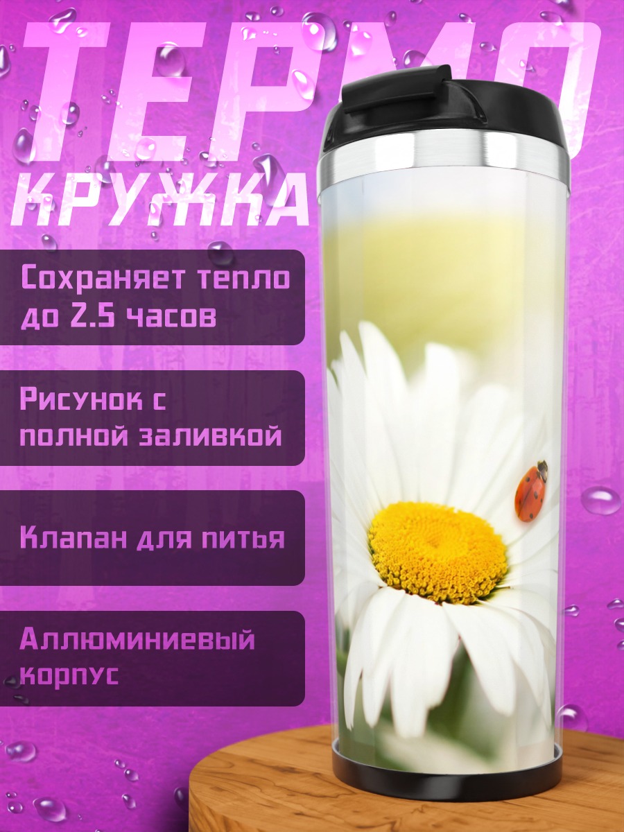 Термокружка божья коровка на цветке