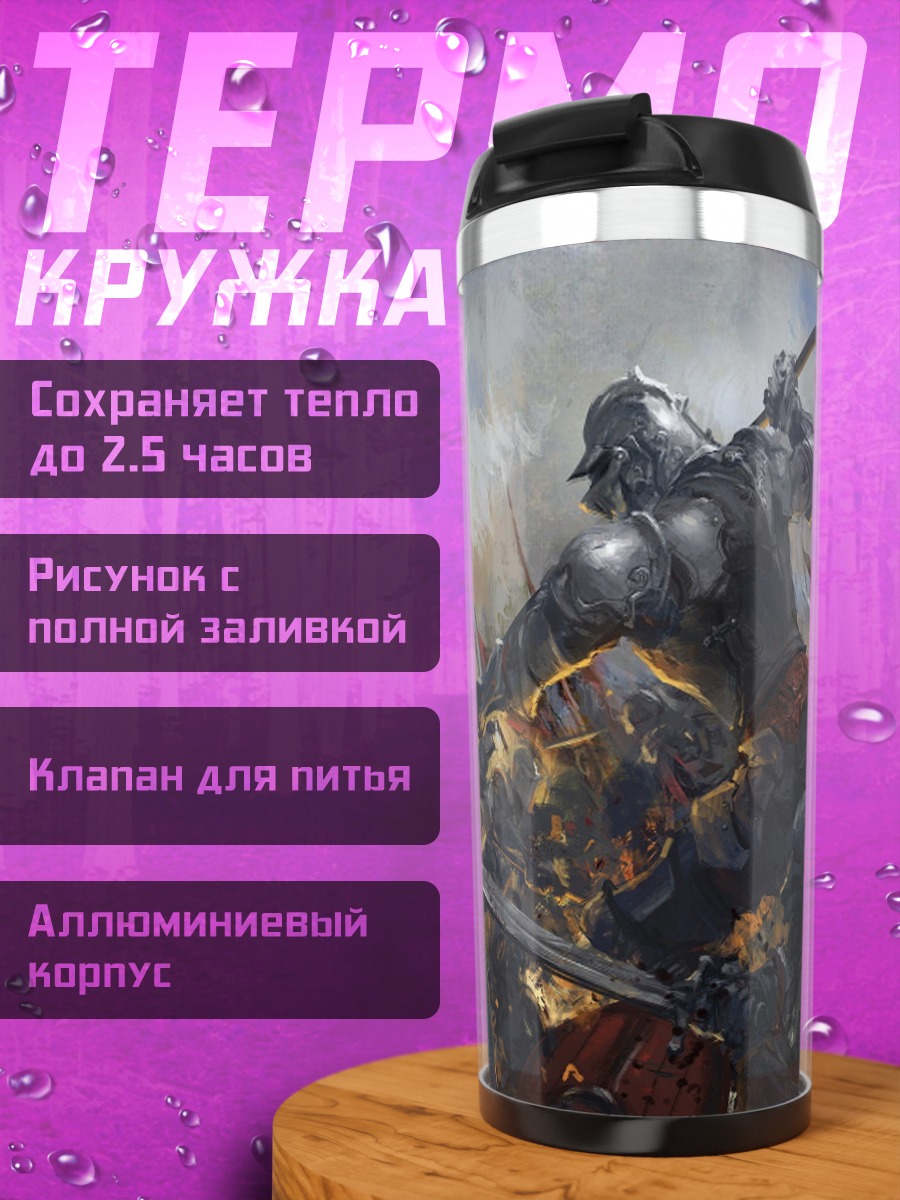 Термокружка битва рыцарей