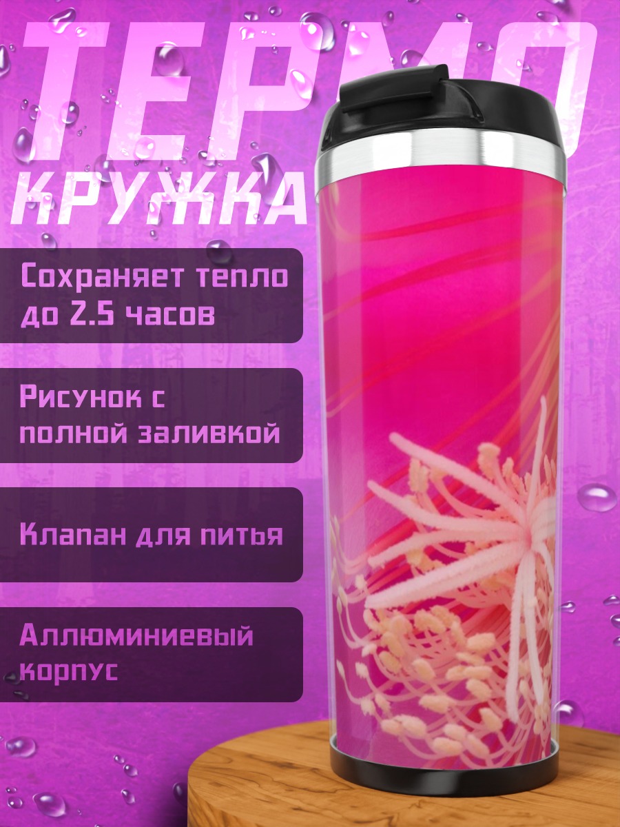 Термокружка Яркий цветок кактуса